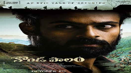 مشاهدة فيلم Konda Polam 2021 مترجم