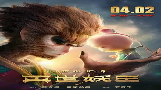 مشاهدة فيلم 2021 The Monkey King: Reborn مترجم