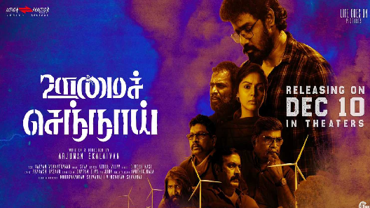 مشاهدة فيلم Oomai Sennaai 2021 مترجم