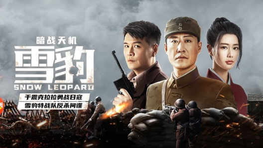 مشاهدة فيلم Snow Leopard Secret War 2021 مترجم