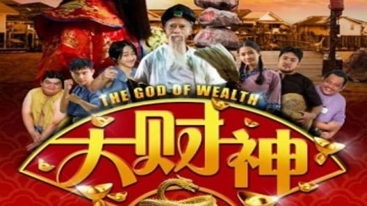 مشاهدة فيلم The God of wealth 3 2022 مترجم