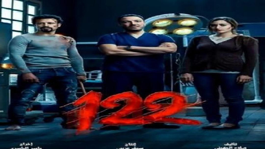 مشاهدة فيلم 122 2019 مترجم