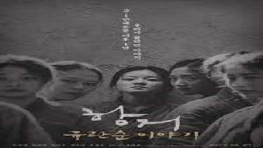 مشاهدة فيلم A Resistance 2019 مترجم