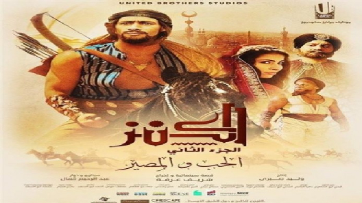 مشاهدة فيلم Al Kenz 2 2019 مترجم