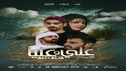 مشاهدة فيلم Ali And Alia 2019 مترجم