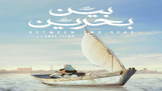 مشاهدة فيلم Bein Bahrain 2019 مترجم