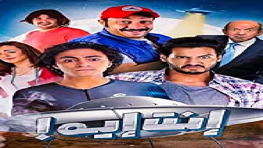 مشاهدة فيلم Enta Eih 2019 مترجم