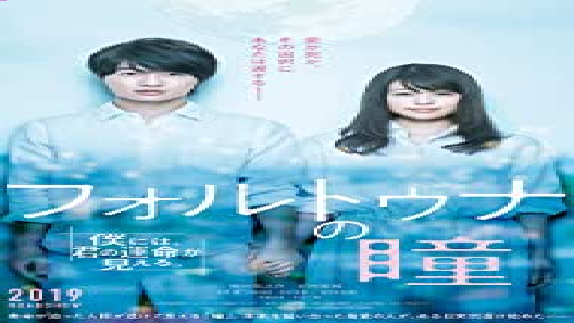 مشاهدة فيلم Fortunas Eye 2019 مترجم