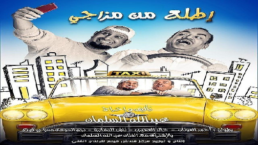 مشاهدة فيلم Itla Men Mazaji 2019 مترجم