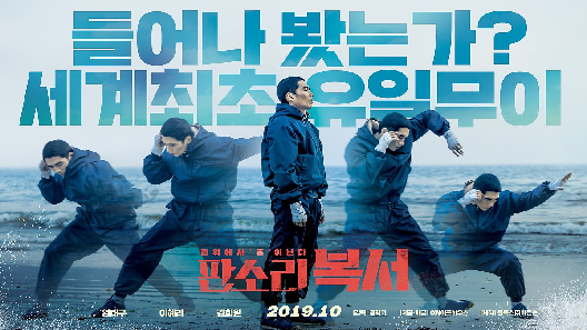 مشاهدة فيلم My Punch Drunk Boxer 2019 مترجم