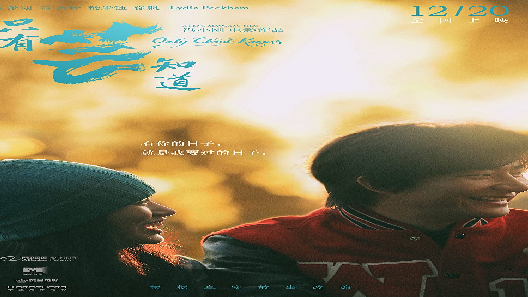 مشاهدة فيلم Only Cloud Knows 2019 مترجم