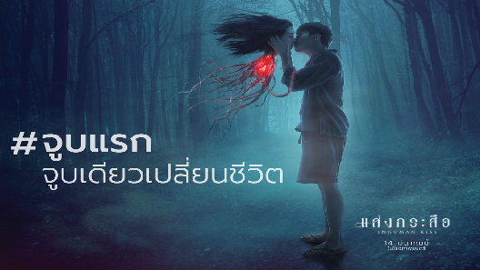 مشاهدة فيلم Sang Krasue 2019 مترجم