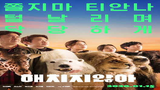 مشاهدة فيلم Secret Zoo 2020 مترجم