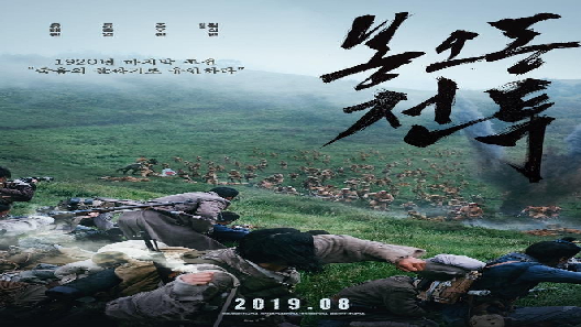 مشاهدة فيلم The Battle Roar To Victory 2019 مترجم
