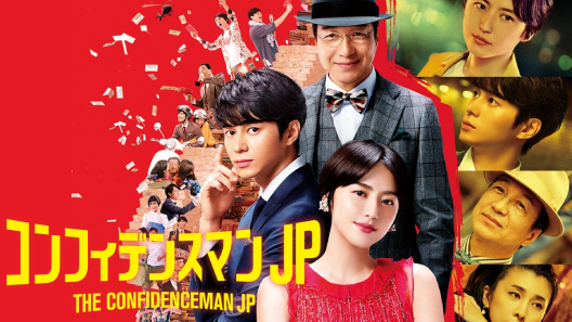 مشاهدة فيلم The Confidence Man JP The Movie 2019 مترجم