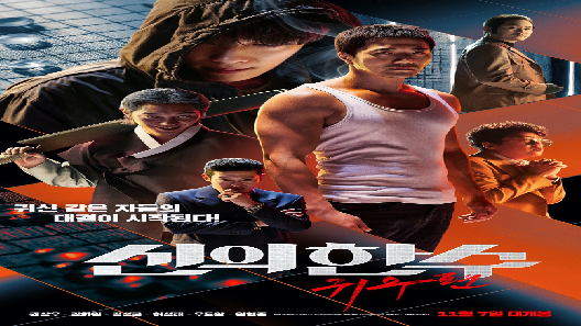 مشاهدة فيلم The Divine Move 2 The Wrathful 2019 مترجم