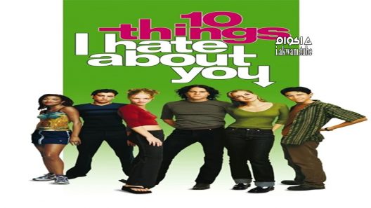 مشاهدة فيلم 10 Things I Hate About You 1999 مترجم