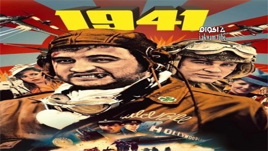 مشاهدة فيلم 1941 1979 مترجم