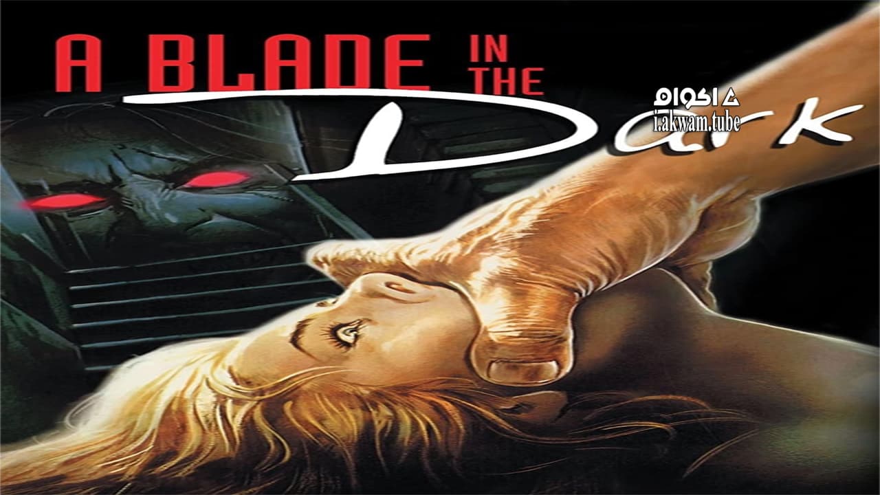 مشاهدة فيلم A Blade in the Dark 1983 مترجم