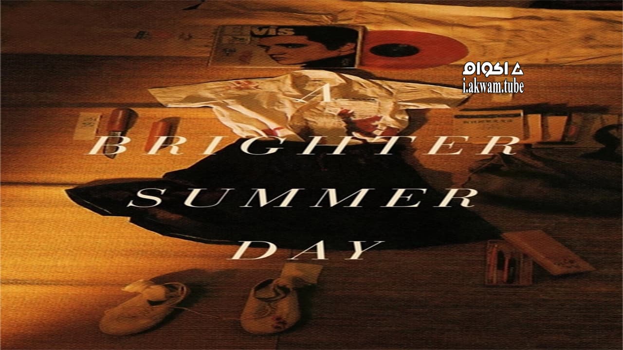 مشاهدة فيلم A Brighter Summer Day 1991 مترجم