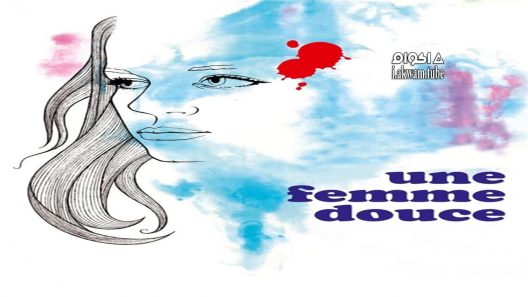 مشاهدة فيلم A Gentle Woman 1969 مترجم