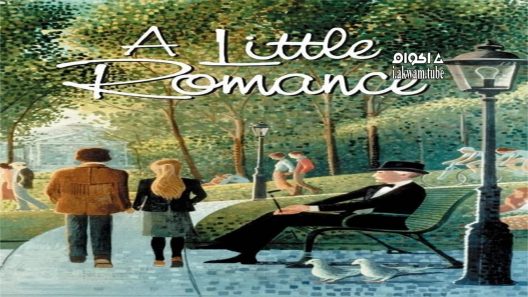مشاهدة فيلم A Little Romance 1979 مترجم