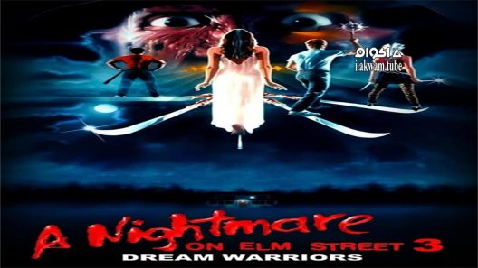 مشاهدة فيلم A Nightmare on Elm Street 3: Dream Warriors 1987 مترجم