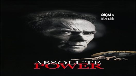 مشاهدة فيلم Absolute Power 1997 مترجم