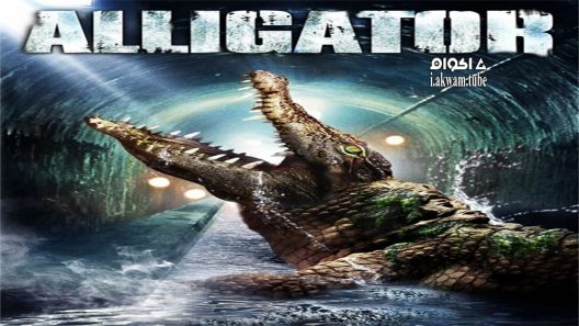 مشاهدة فيلم Alligator 1980 مترجم