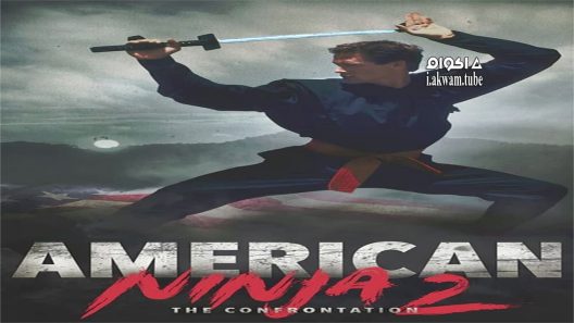 مشاهدة فيلم American Ninja 2: The Confrontation 1987 مترجم