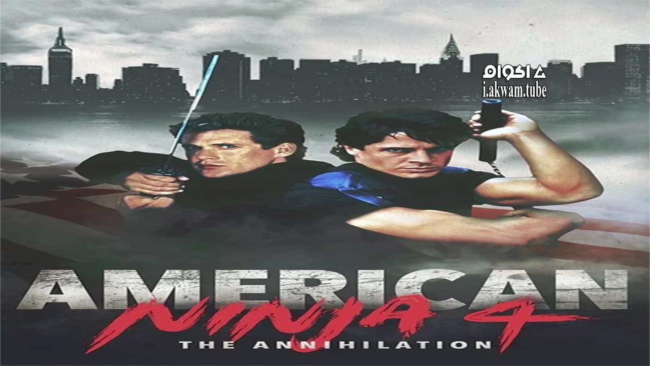 مشاهدة فيلم American Ninja 4: The Annihilation 1990 مترجم