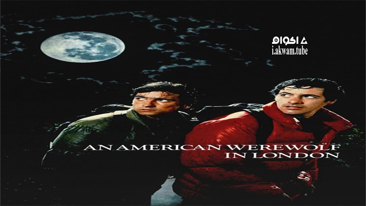 مشاهدة فيلم An American Werewolf in London 1981 مترجم