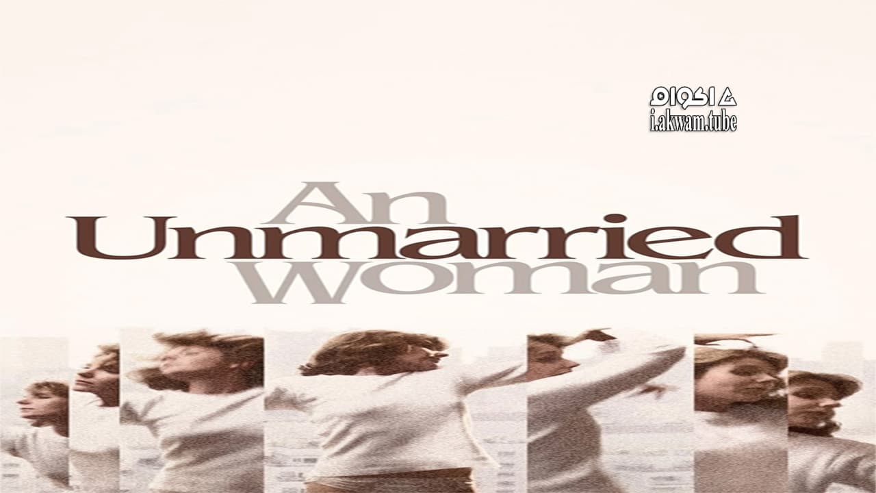 مشاهدة فيلم An Unmarried Woman 1978 مترجم