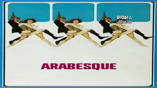 مشاهدة فيلم Arabesque 1966 مترجم