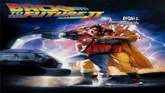 مشاهدة فيلم Back to the Future Part II 1989 مترجم