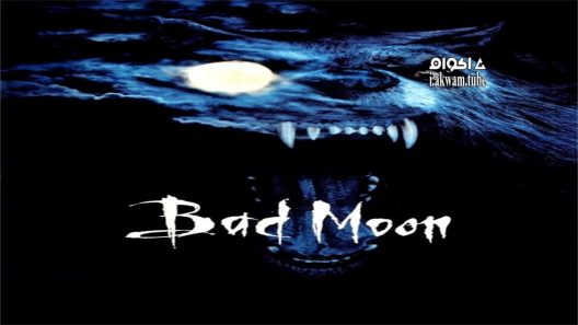 مشاهدة فيلم Bad Moon 1996 مترجم