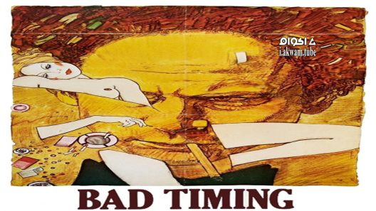 مشاهدة فيلم Bad Timing 1980 مترجم