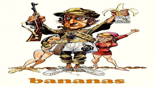 مشاهدة فيلم Bananas 1971 مترجم