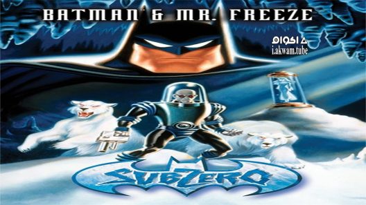 مشاهدة فيلم Batman & Mr. Freeze: SubZero 1998 مترجم