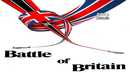 مشاهدة فيلم Battle of Britain 1969 مترجم