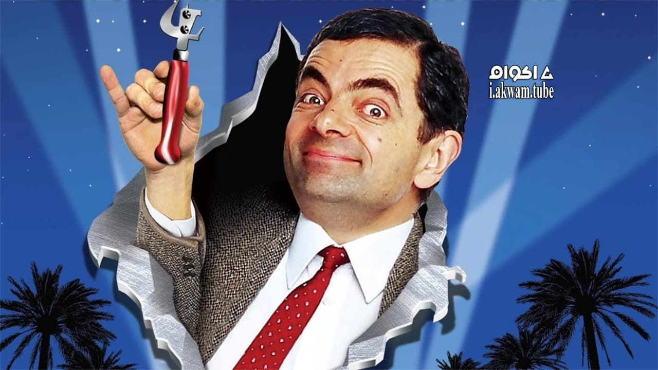 مشاهدة فيلم Bean 1997 مترجم