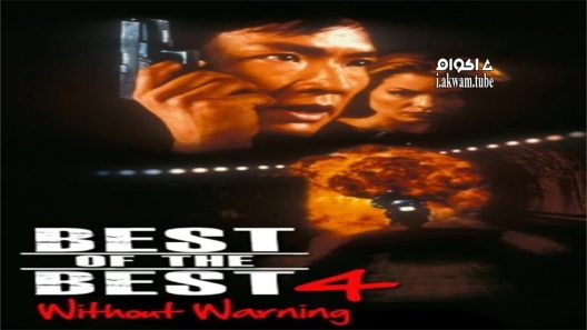 مشاهدة فيلم Best of the Best 4: Without Warning 1998 مترجم