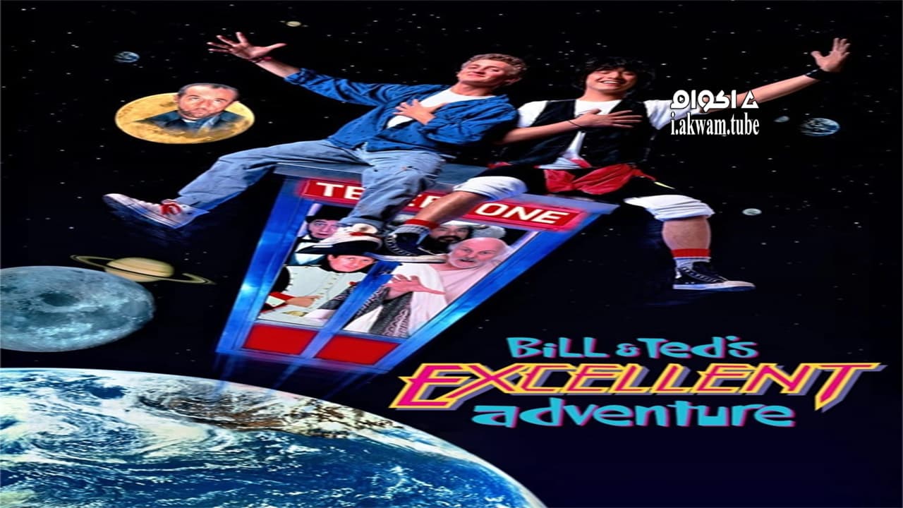 مشاهدة فيلم Bill & Ted’s Excellent Adventure 1989 مترجم