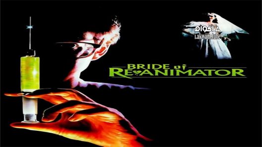 مشاهدة فيلم Bride of Re-Animator 1990 مترجم
