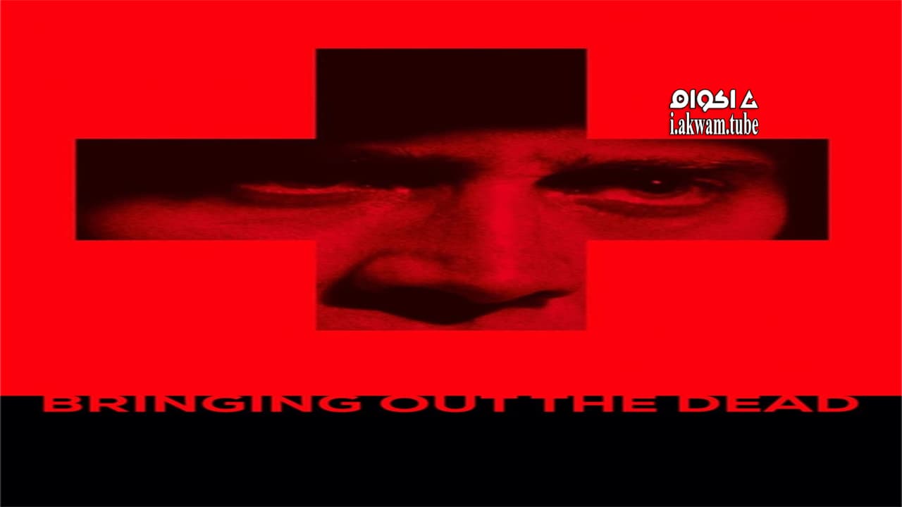مشاهدة فيلم Bringing Out the Dead 1999 مترجم