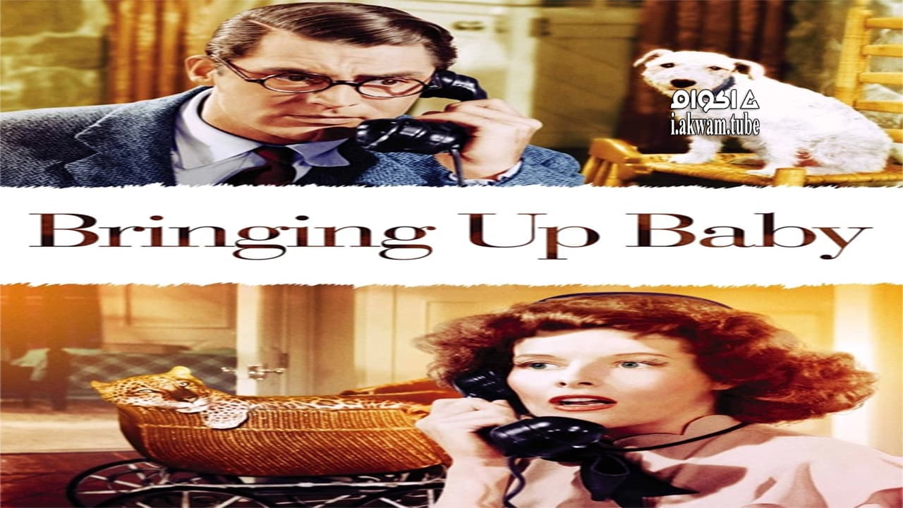 مشاهدة فيلم Bringing Up Baby 1938 مترجم