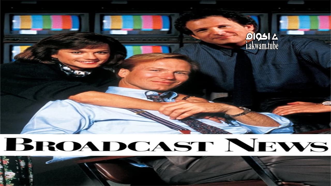مشاهدة فيلم Broadcast News 1987 مترجم