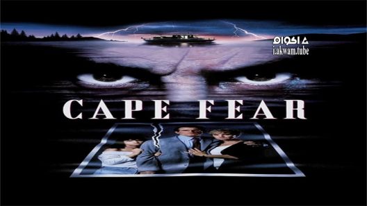 مشاهدة فيلم Cape Fear 1991 مترجم