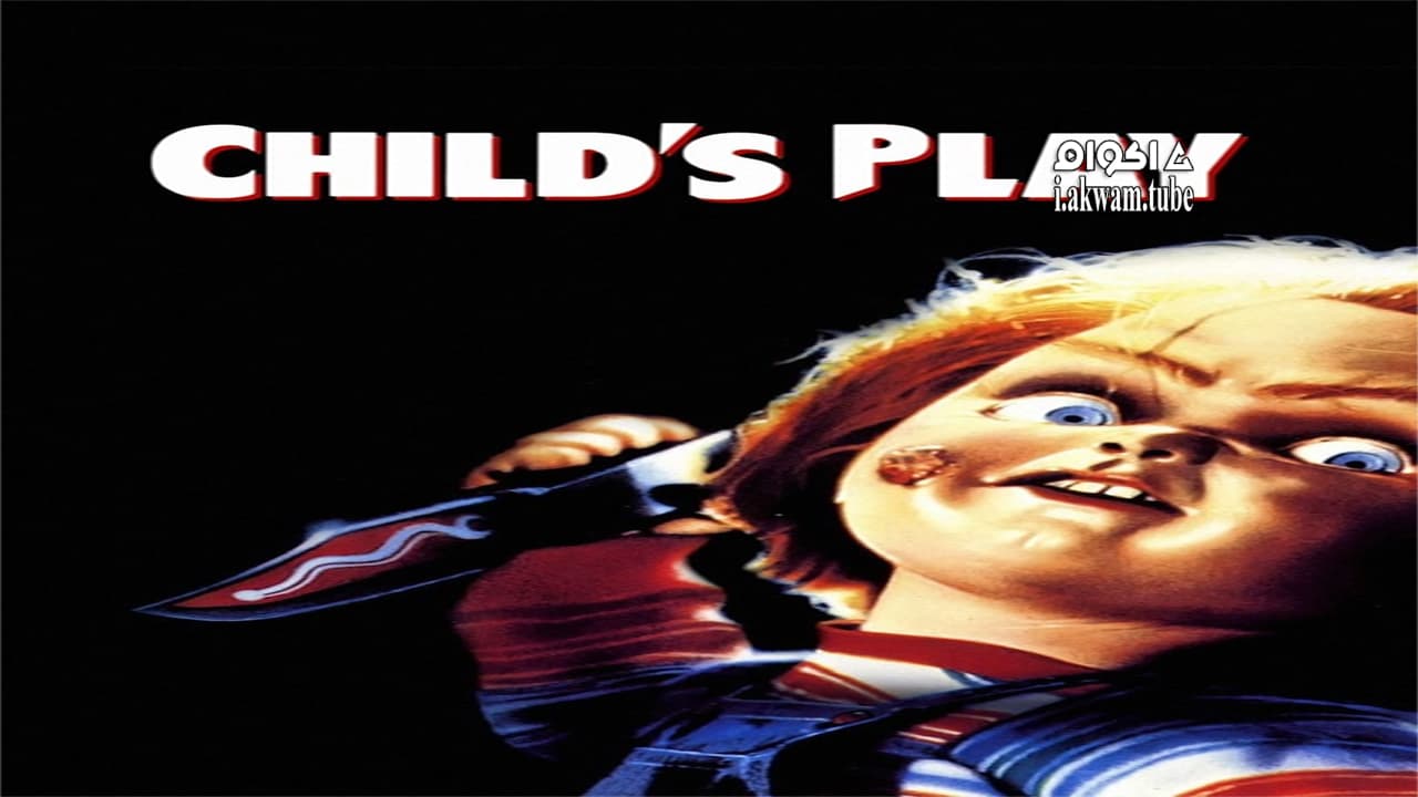 مشاهدة فيلم Child’s Play 1988 مترجم