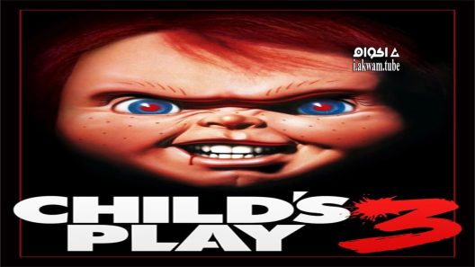 مشاهدة فيلم Child’s Play 3 1991 مترجم